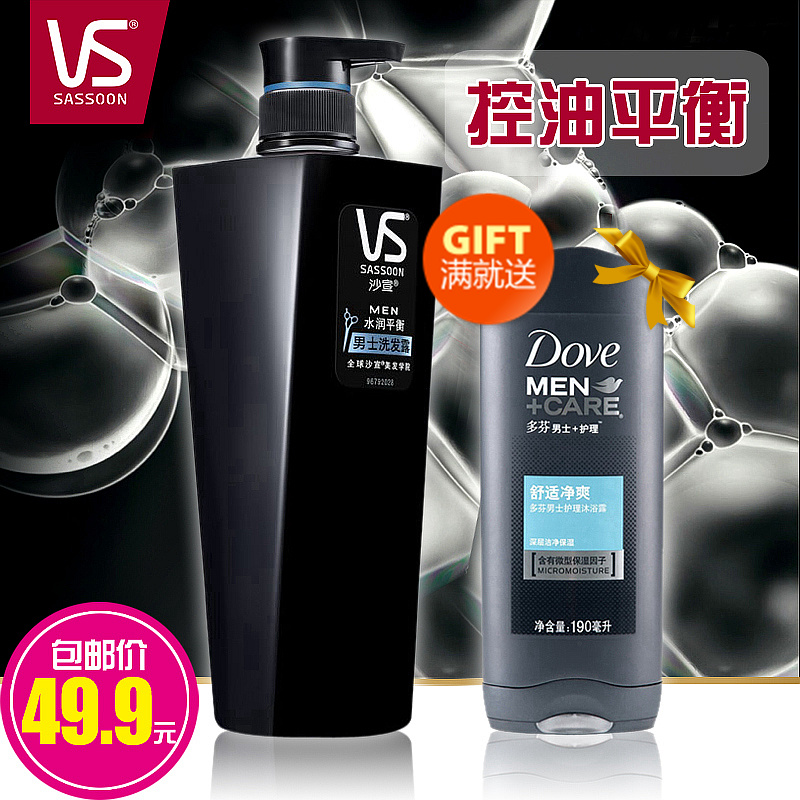 包邮 沙宣男士洗发水700ml 正品 水润平衡洗发露 驯服毛躁控油