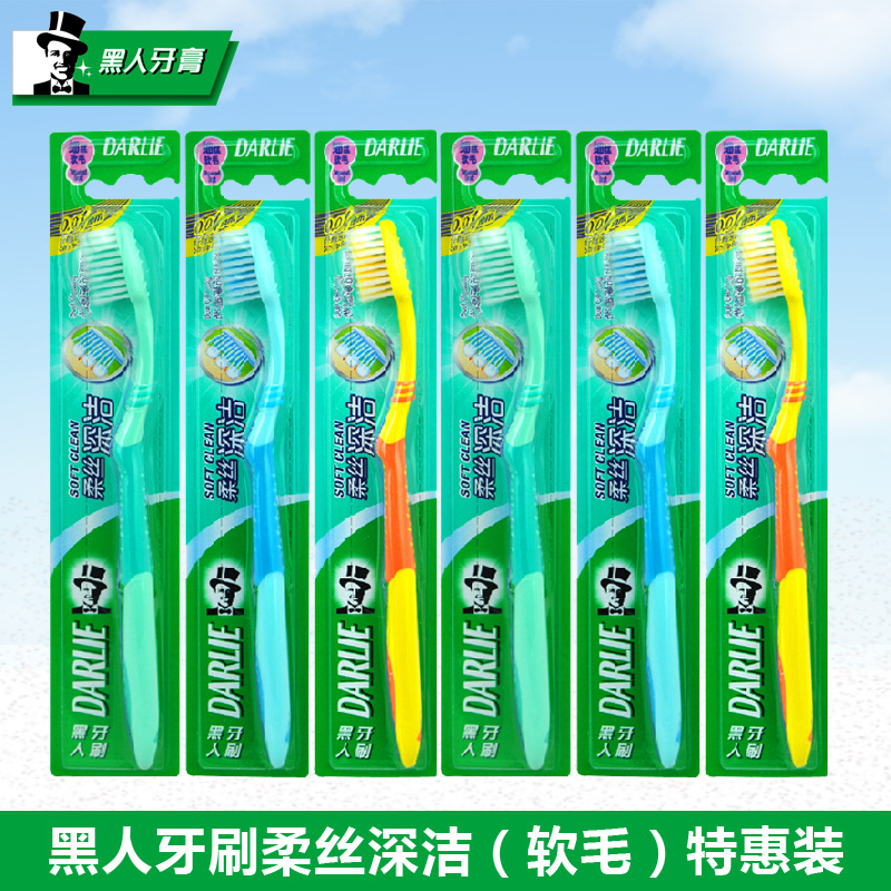 黑人牙刷柔丝深洁牙刷（软毛）优惠装   多省包邮