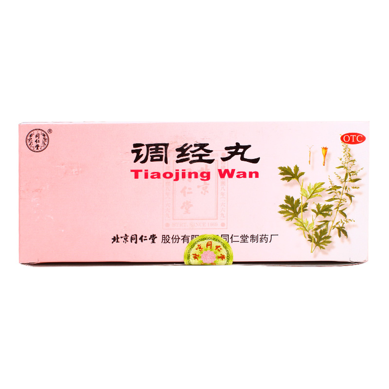 同仁堂调经丸9g*10丸月经不调痛经 气血不和 气郁血滞 调经止痛