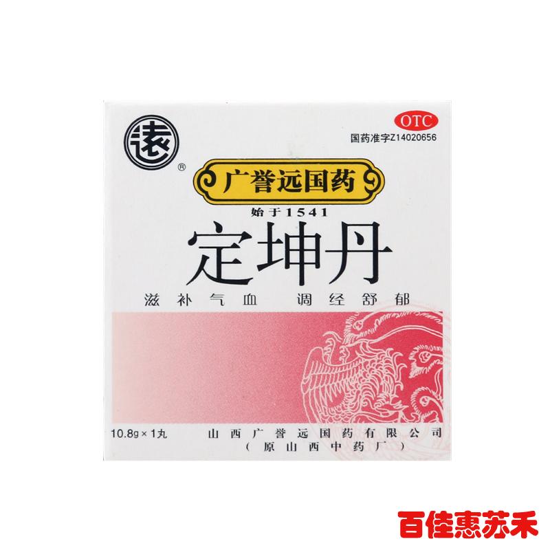 广誉远定坤丹6盒滋补气血调经舒郁用于气血两虚气滞血瘀月经不调