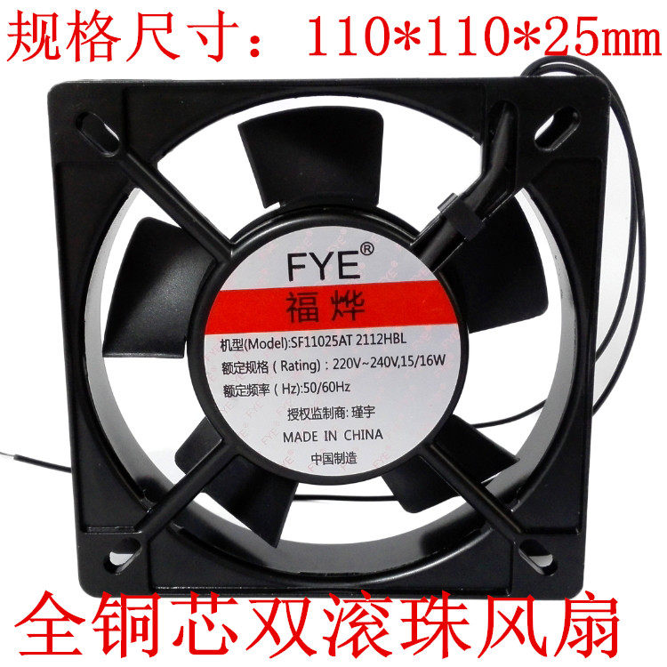 Full copper 11025 220V 2112HBL 11CM Double ball bearing AC ventilator radiating fan FYE