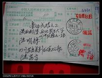 Remittance slip with code stamp AD71 Sichuan Anyue · 642367 Anyue Qilong (branch)