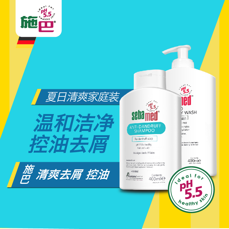 施巴sebamed德国进口洁肤沐浴露/无硅油去屑洗发水套装二合一洗护