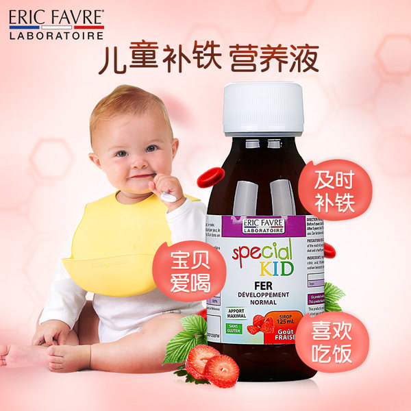 法国进口 EricFavre 儿童补铁营养液 125ml 优惠券折后￥46包邮包税（￥126-80）