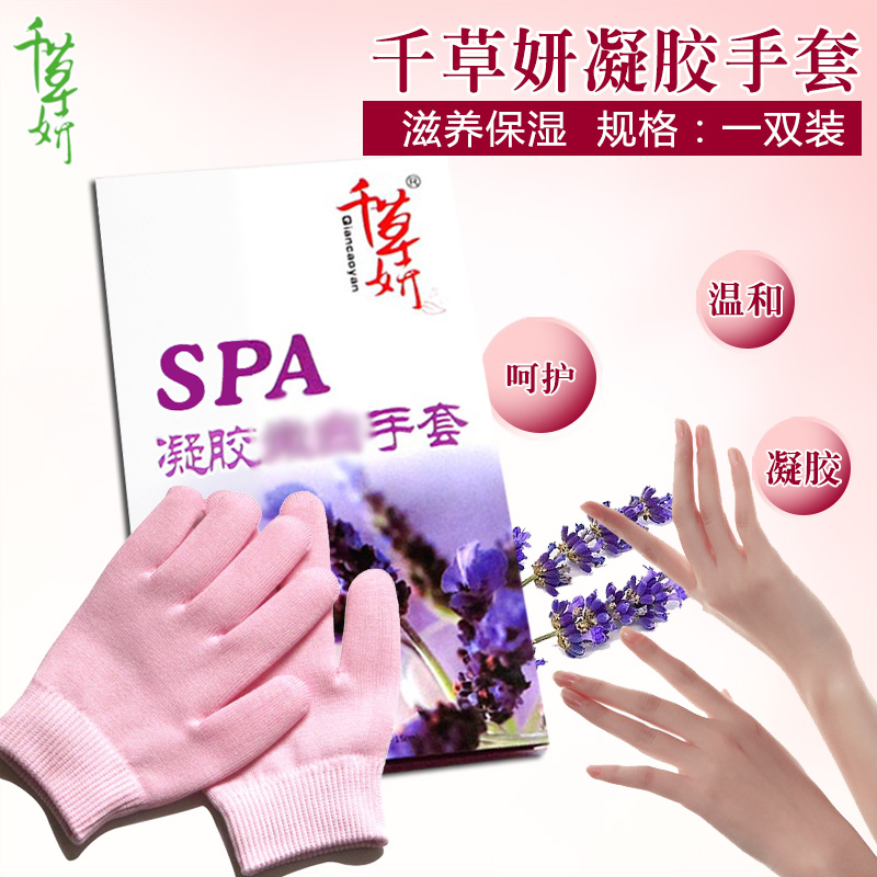 千草妍SPA植物凝胶手套 去角质护肤手膜手套护手霜手足裂口干裂