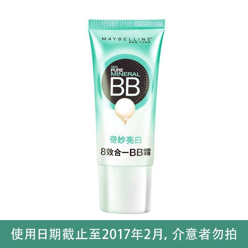 美宝莲精纯矿物奇妙亮白乳霜裸妆BB遮瑕补水保湿滋润控油包邮