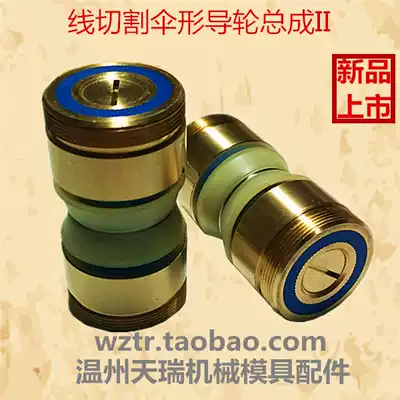 Wire cutting accessories new umbrella guide wheel 35 Second generation waterproof guide wheel guide wheel assembly patented new product