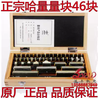 Wofeng with anti-counterfeiting authentic Ha measuring block 46 pieces 0 level 1 level 2 level 3 calibration block gauge
