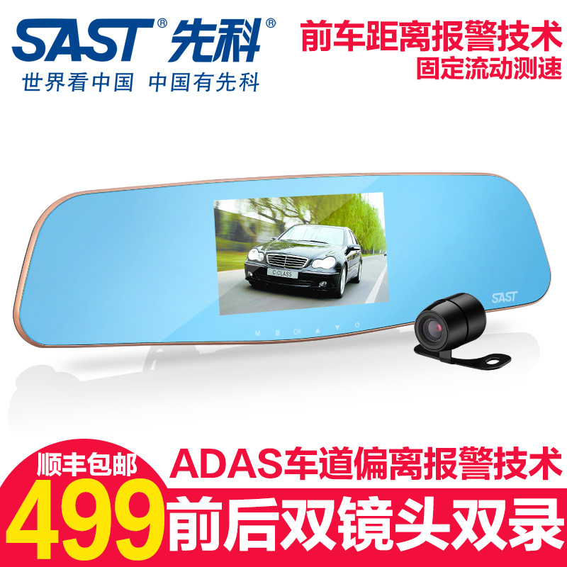 先科S616-AD前后双镜头后视镜行车记录仪 智能防碰撞轨道偏离预警