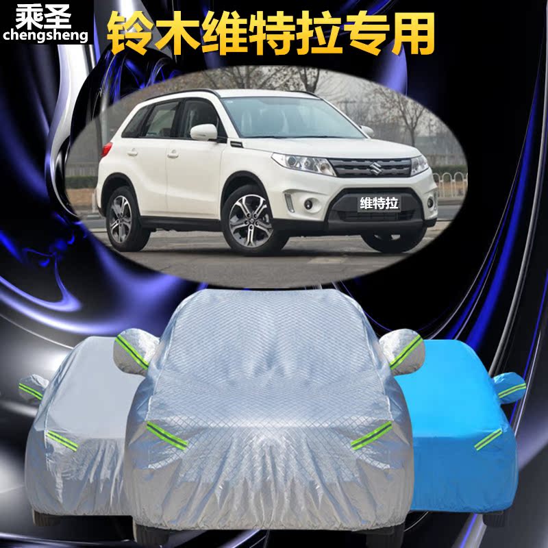 铃木超级维特拉车衣车罩加厚越野suv维特拉专用汽车套子防晒防雨 小轩窗