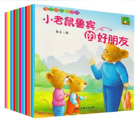 正版包邮 小老鼠鲁宾成长的烦恼  全10册 幼儿童绘本故事书 海心绘本正版套装包邮 儿童绘本图书3-6岁 宝宝早教启蒙绘本书籍
