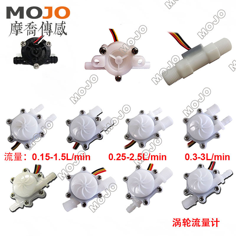 Turbine flow sensor miniature water flow meter output hall pulse signal pure water machine accessories