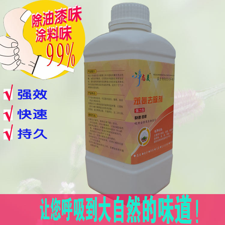 New Residence Paint Odor Benzammonia Remover Ground Furniture Paint Wall Paint Paint Smells Efficient Adsorption Removal