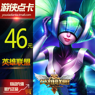 Tencent LOL points League of Legends points card 46 yuan 4600 points League of Legends points automatic recharge