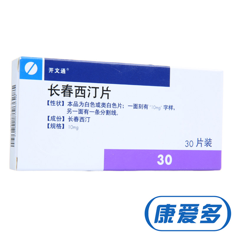 开文通 长春西汀片 10mg*30片/盒