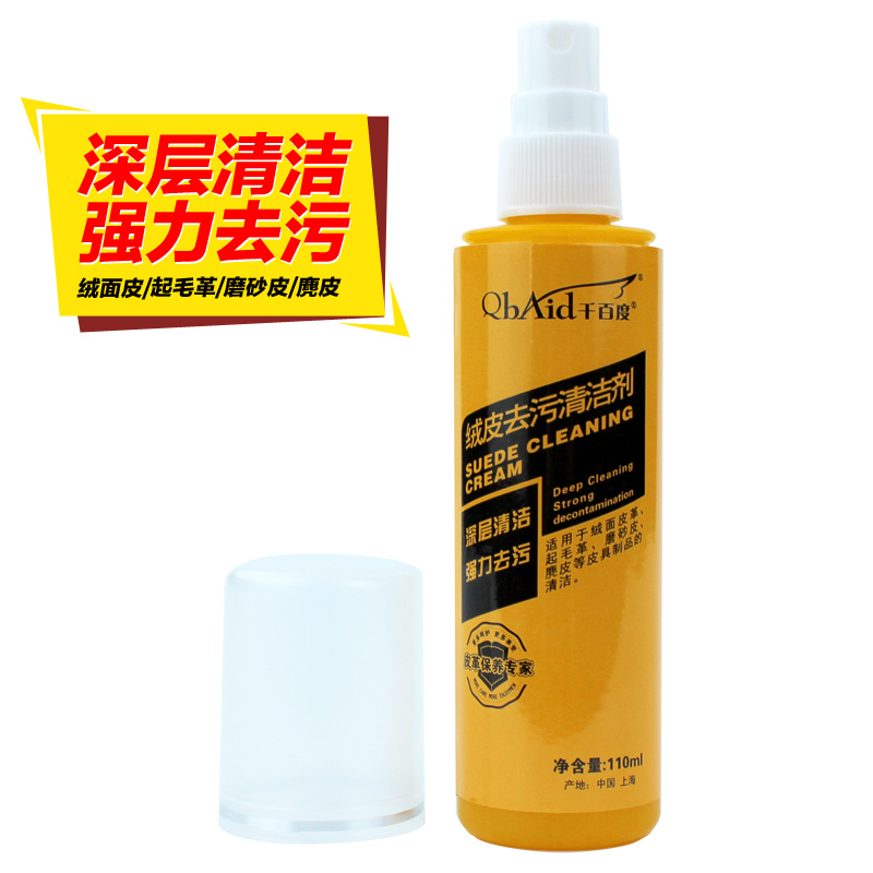 千百度绒皮去污清洁剂 磨砂皮翻毛皮鞋清洁护理 绒面雪地靴清洁剂