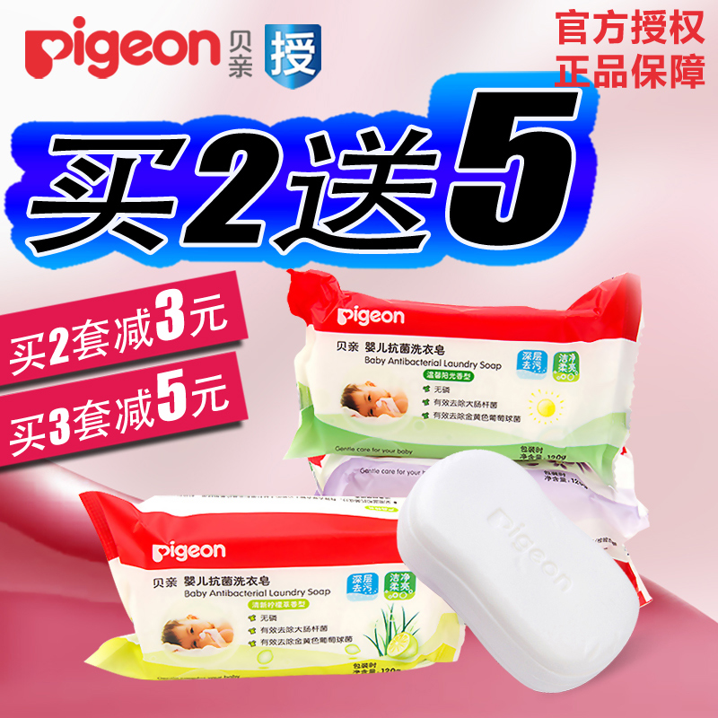 贝亲洗衣皂 抗菌婴儿洗衣皂120g*4包装 儿童洗衣皂 bb皂 宝宝肥皂