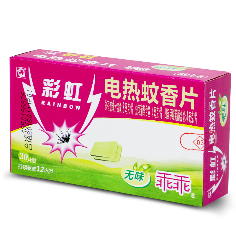 彩虹电热蚊香片(无味)30片装 宝宝婴儿驱蚊防蚊灭蚊片5001D正品