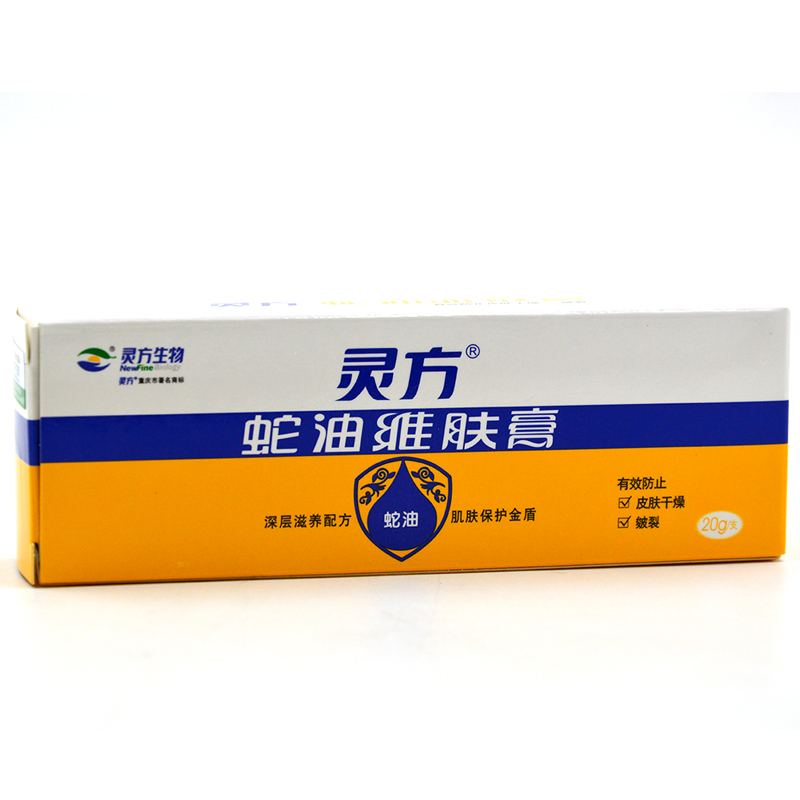 灵方 蛇油维肤膏 20g 皮肤干燥