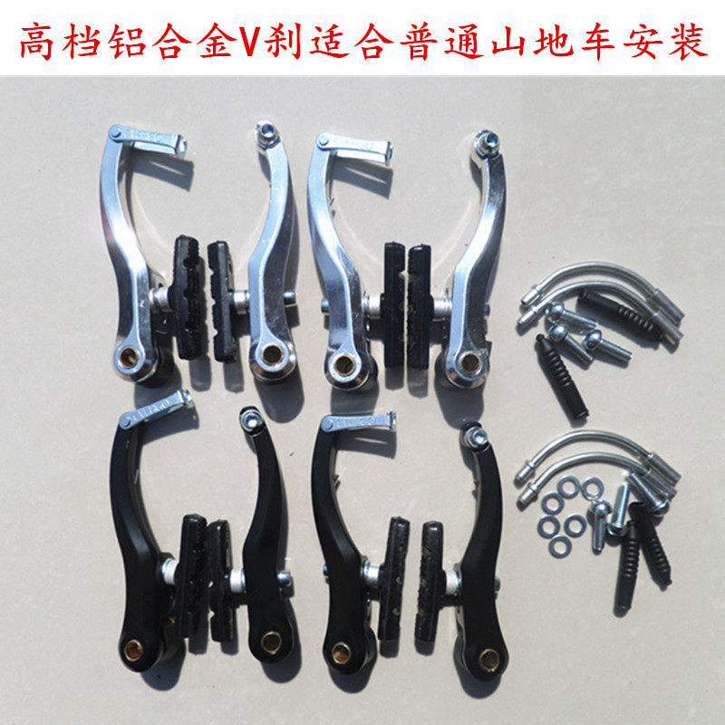 High-grade metal mountaineering vehicle v brake hand brake bicycle v brake brake universal brake skin aluminum alloy mountaineering brake