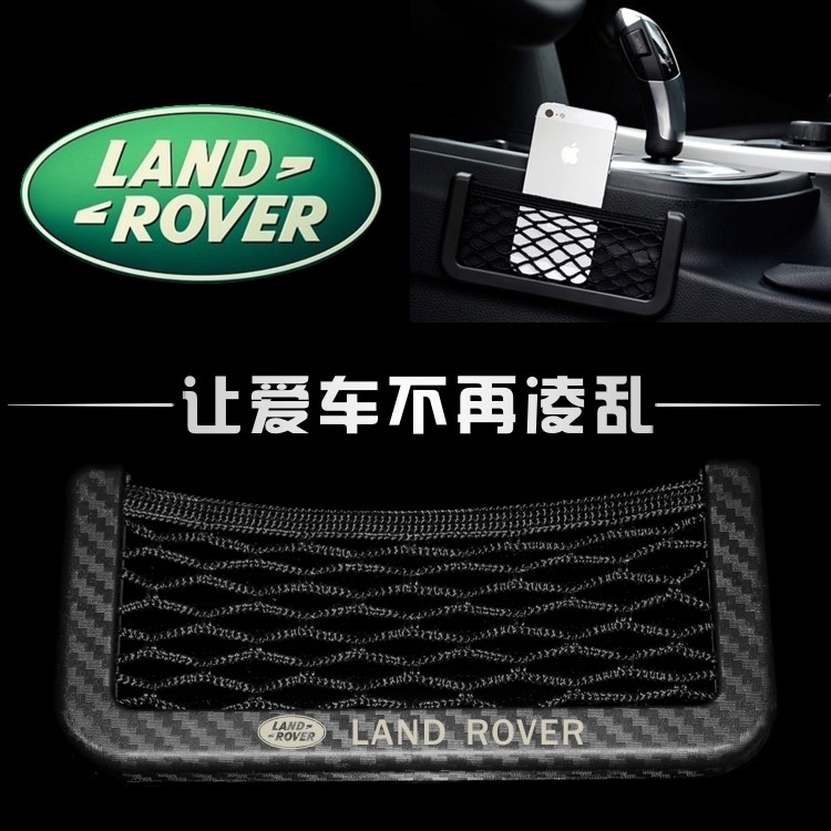 路虎极光揽胜运动发现汽车用置物袋网兜手机收纳用品碳纤维纹定制
