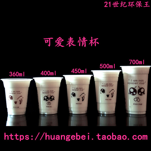 Expression plastic cup thick 360 400 450 500 700 disposable milk tea plastic cup milk tea cup juice cup