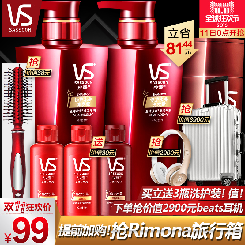 【双11】VS沙宣洗发水/露护发素套装正品修护水养500ml*2+200ml
