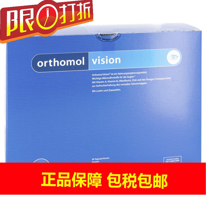 Orthomol 奥适宝 Vision AMD 眼保健营养素 90粒
