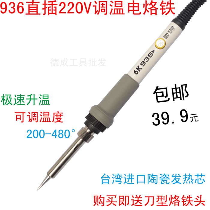 220V in-line 936 adjustable thermostatic lead-free soldering iron 60W Inner heat imported ceramic heating core welding tool
