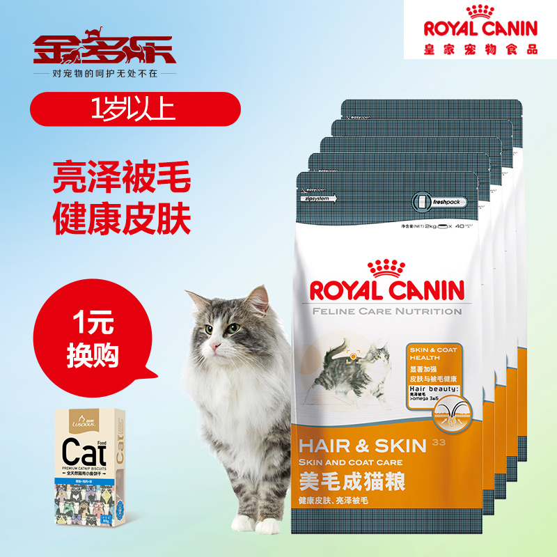 法国皇家美毛猫粮 H33美毛粮成猫粮10KG去毛球亮毛猫粮18省包邮