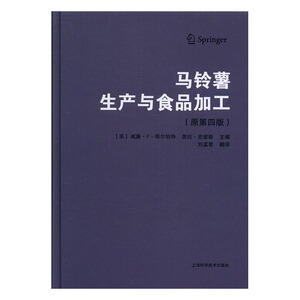 正版 马铃薯生产与食品加工 威廉·塔尔伯特 书店 农作物书籍 书