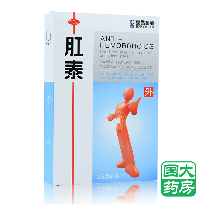 荣昌肛泰 0.5g*6片 内痔 混合痔 便血 肿胀 疼痛 坠胀 痔疮贴肚脐