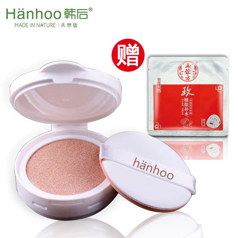hanhoo韩后气垫cc霜自然裸妆遮瑕bb霜替换装 隔离保湿轻薄持久