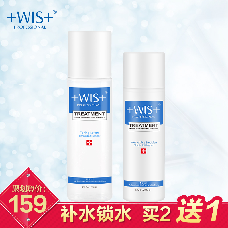 WIS爽肤水+乳液补水套装 全天候补水保湿