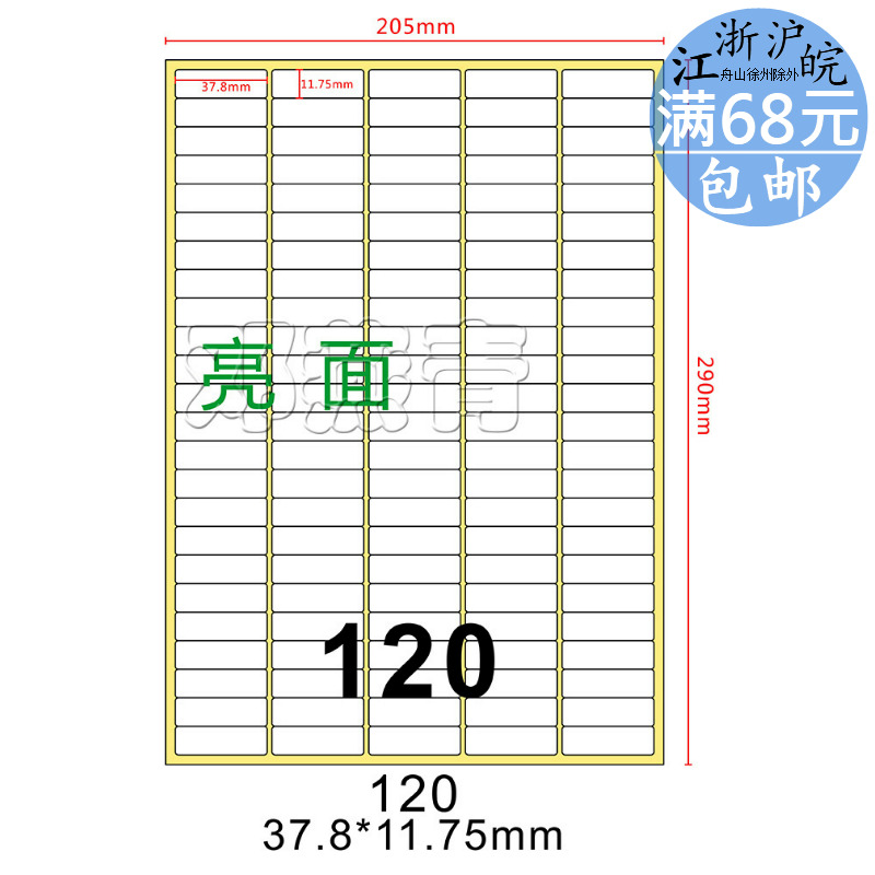 Laser machine special label paper Barcode sticker A4 self-adhesive copy paper 120 pieces 37 8*11 75mm glossy