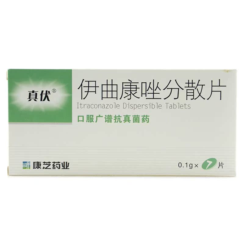 真伏 伊曲康唑分散片 0.1g*7片/盒