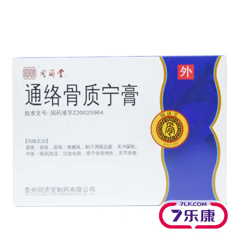 同济堂 通络骨质宁膏 6g*2贴/盒