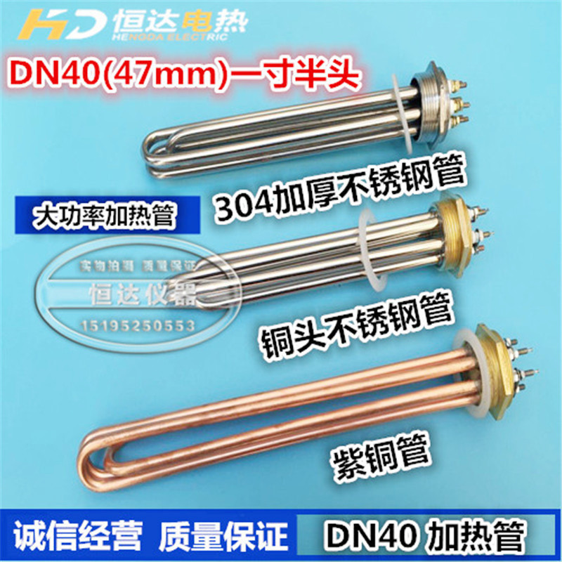 High power electric heating tube 47 copper head one inch and half heating tube DN40 full copper boiling water heating tube water tank heating bar
