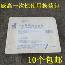 Vegao Cleanerei Disposable use for dressing kits wound care kits for dressing clear-wound kits for dressing