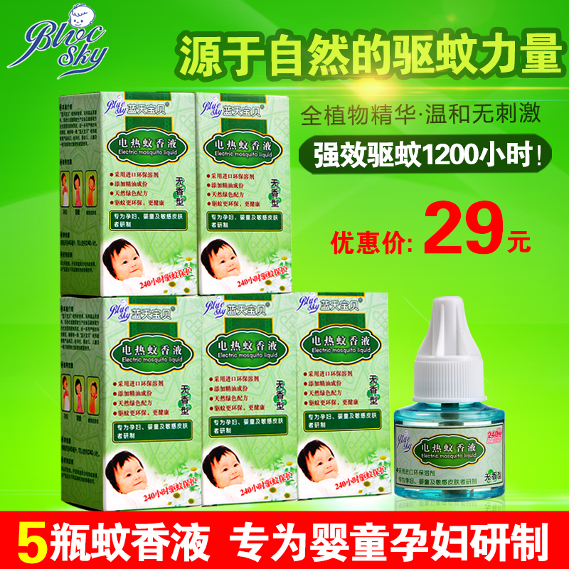 蓝天宝贝蚊香液 宝宝电热蚊香液孕妇婴儿无味驱蚊液防蚊液5瓶装