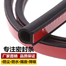 Car sealing strip soundproof strip door waterproof and dustproof noise reduction rubber strip large D SMALL d Universal Z-type P-type AB Post Modification