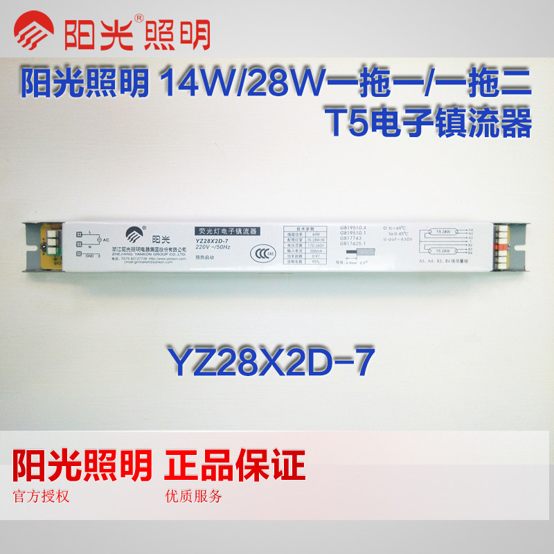 Sunshine lighting YZ28X2D-7T5T8 sunshine fluorescent lamp electronic ballast one drag one drag two iron town plastic whole