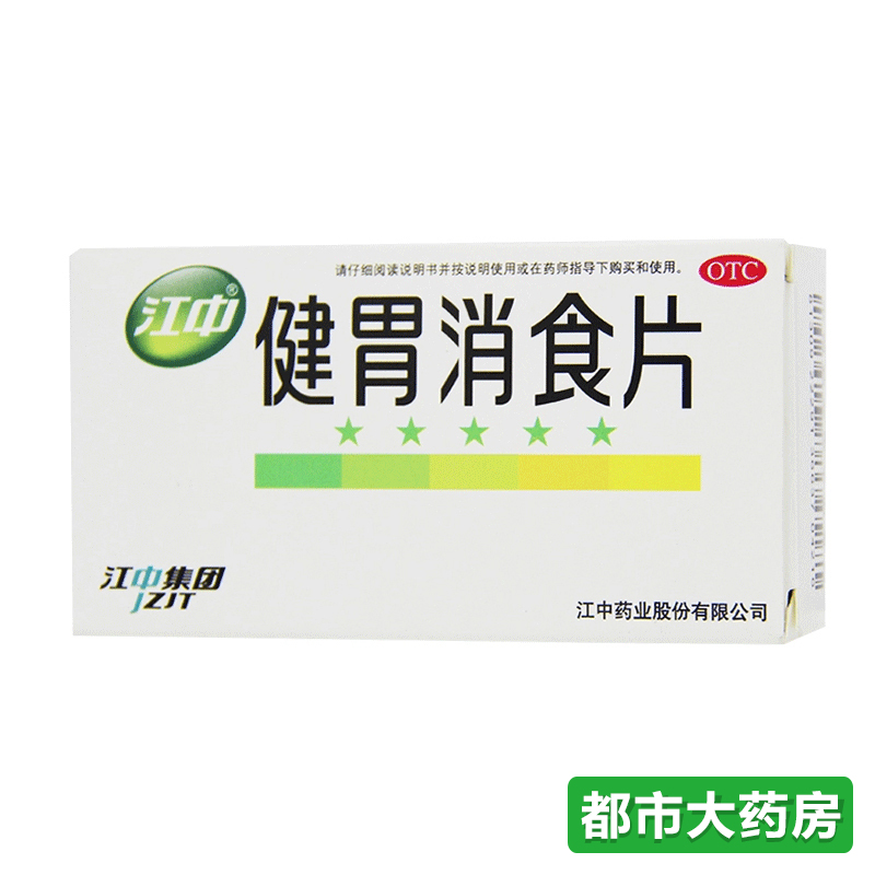 包邮 江中牌 健胃消食片32片 消化不良 脘腹胀满养胃消食脾胃虚弱