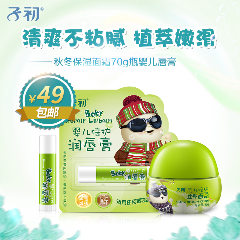 子初儿童润肤霜天然宝宝润肤乳秋冬保湿面霜70g瓶婴儿唇膏