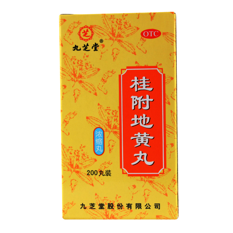 九芝堂 桂附地黄丸浓缩丸  200丸 肾阳虚补肾腰膝酸软肢冷尿频