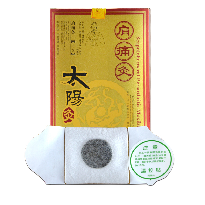 广东太阳神肩痛灸太阳灸 肩周炎肩关节扭伤拉伤 正品AN1