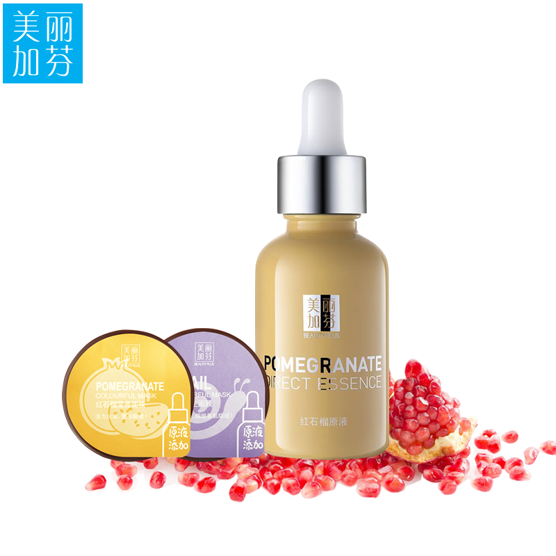 美丽加芬红石榴莹亮原液套装女嫩白补水面部精华液专柜正品包邮