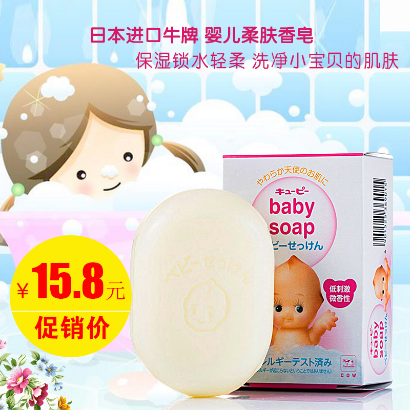 日本进口COW牛牌 婴儿柔肤皂 儿童沐浴皂 宝宝洗澡香皂肥皂 90g