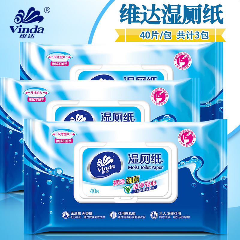 维达湿厕纸清洁卫生湿巾湿纸巾40片3包 家庭装湿厕巾洁厕纸