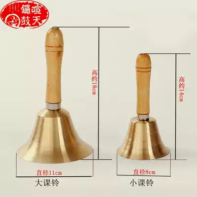 Class bell 11CM big class bell Class bell Copper bell Hand rattle bell rattle wooden handle copper bell Promotional price